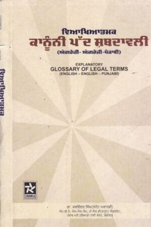 Explanatory Glossary of Legal Terms (English-Punjabi)