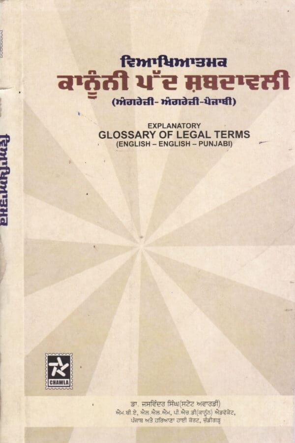 Explanatory Glossary of Legal Terms (English-Punjabi)
