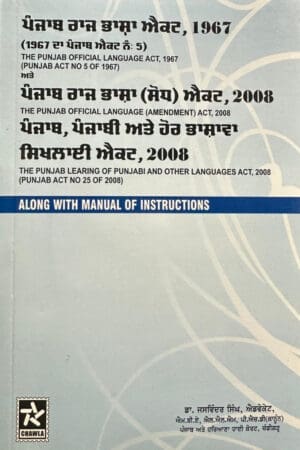 Punjab Official Language Act, 1967 (English-Punjabi)