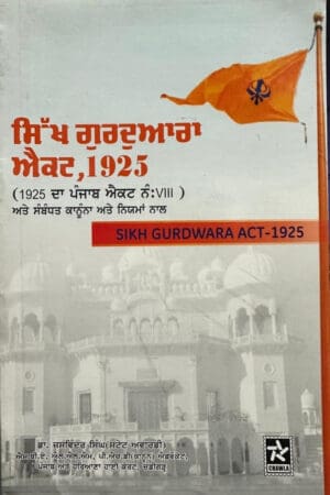 Sikh Gurudwaras Act, 1925 (Punjabi)