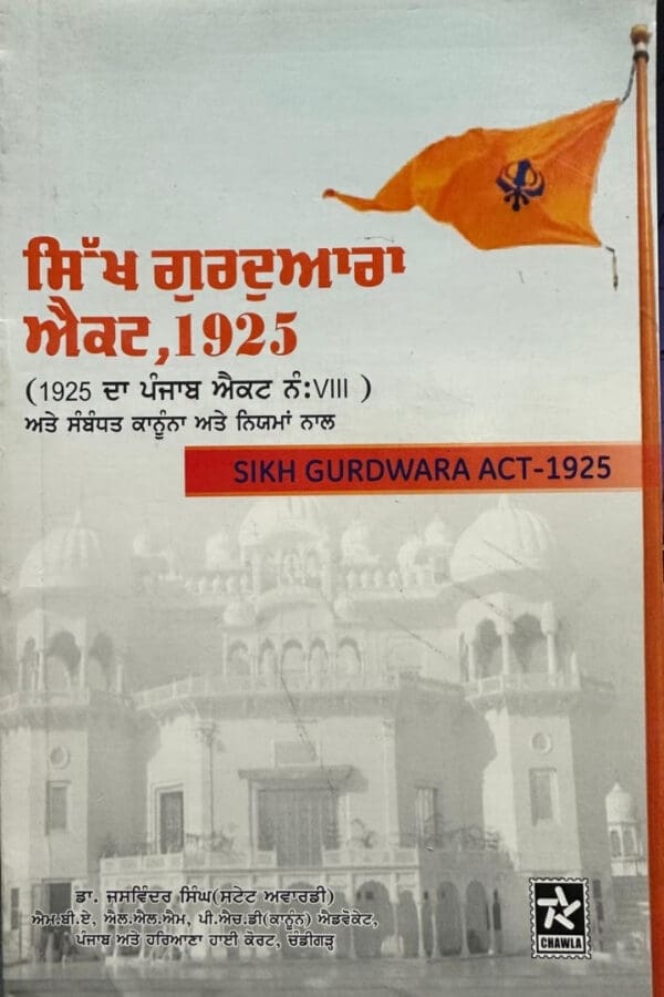 Sikh Gurudwaras Act, 1925 (Punjabi)